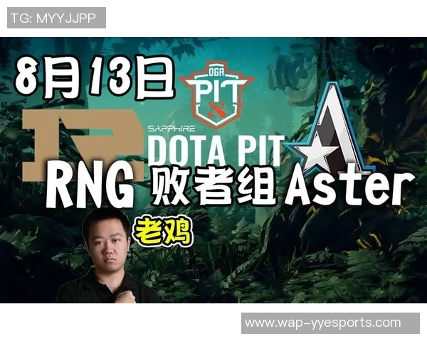 探寻RNG在DOTA2巨献中的实力与战术深度解析